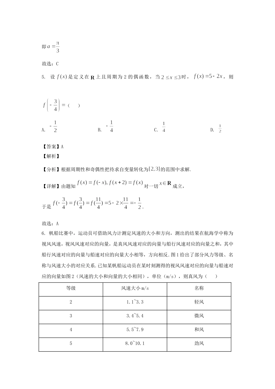 2025年河北高考数学试题及答案.doc_第3页