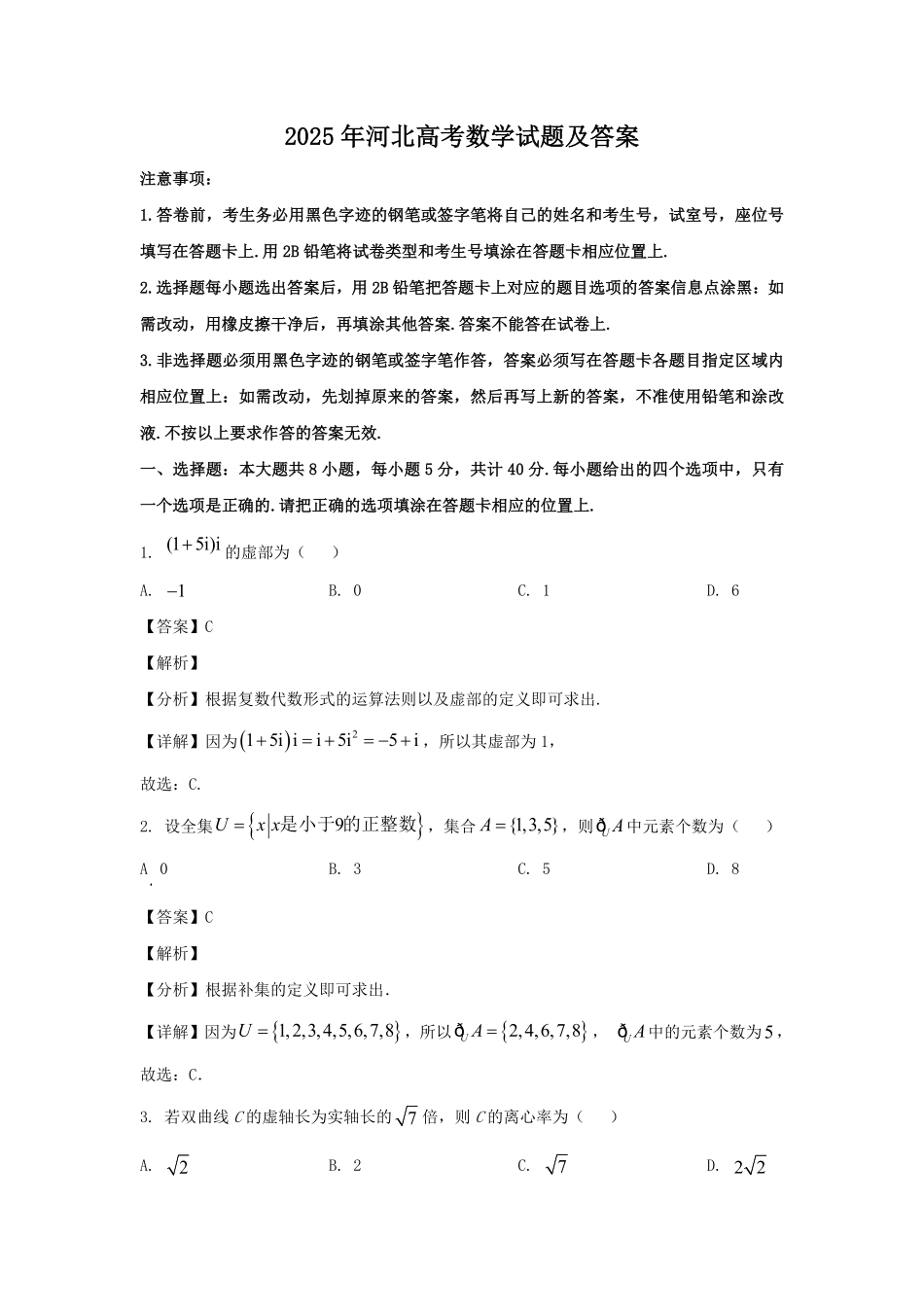 2025年河北高考数学试题及答案.pdf_第1页