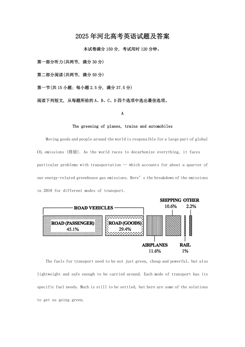 2025年河北高考英语试题及答案 (1).pdf_第1页