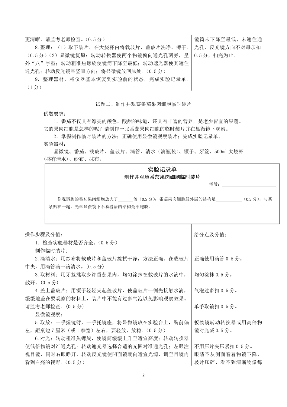 2025年河北廊坊中考生物学实验操作技能考试试题及评分细则.pdf_第2页