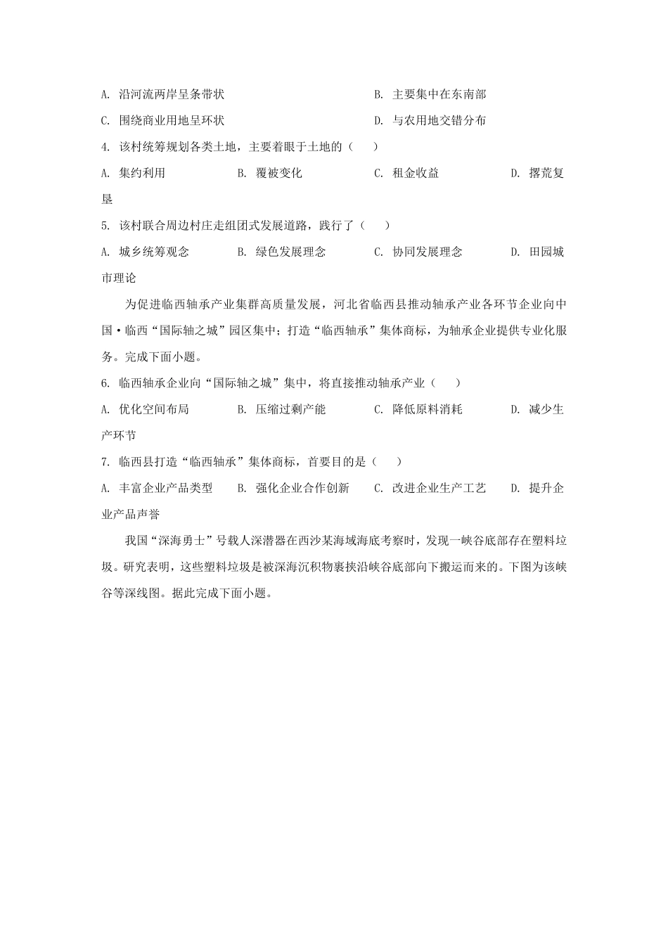 2025年河北普通高中学业水平选择性考试地理真题及答案.pdf_第2页