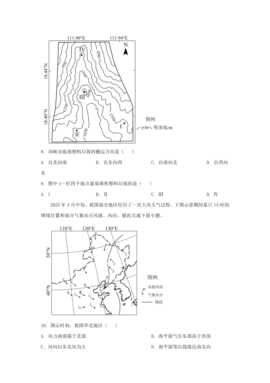 2025年河北普通高中学业水平选择性考试地理真题及答案.pdf_第3页