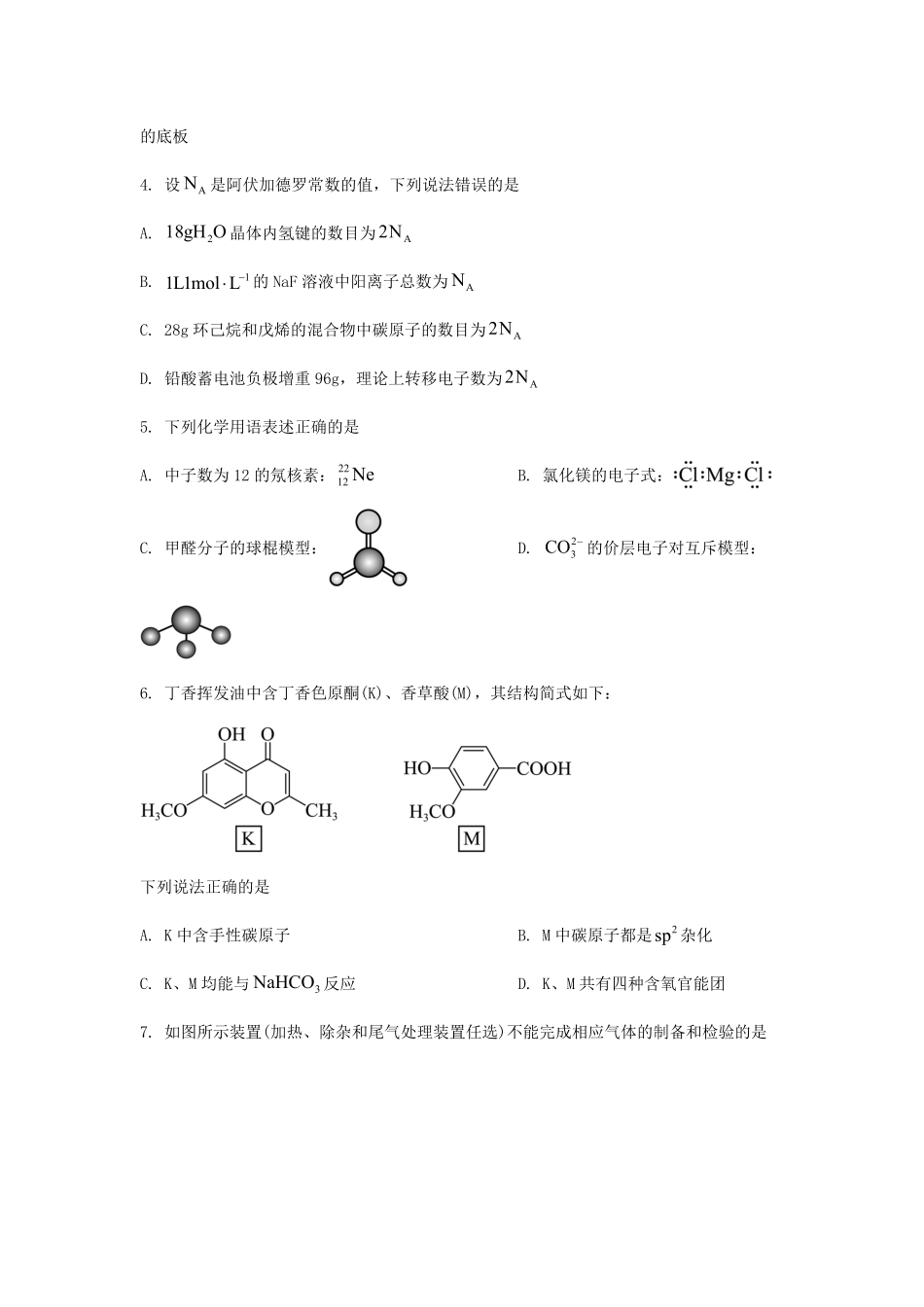 2025年河北普通高中学业水平选择性考试化学真题及答案.pdf_第2页