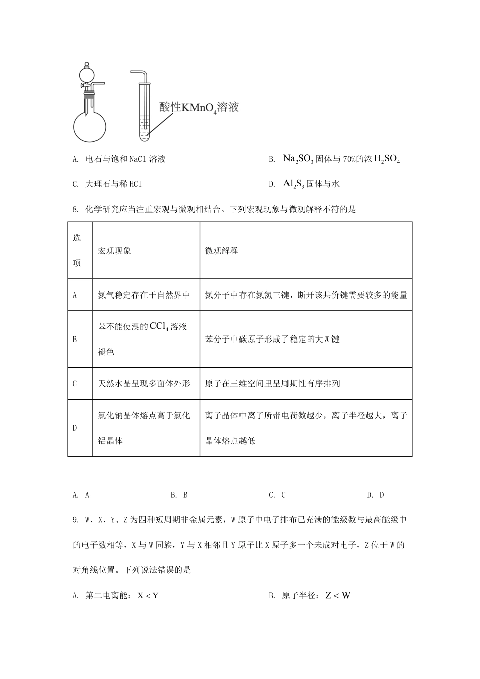 2025年河北普通高中学业水平选择性考试化学真题及答案.pdf_第3页