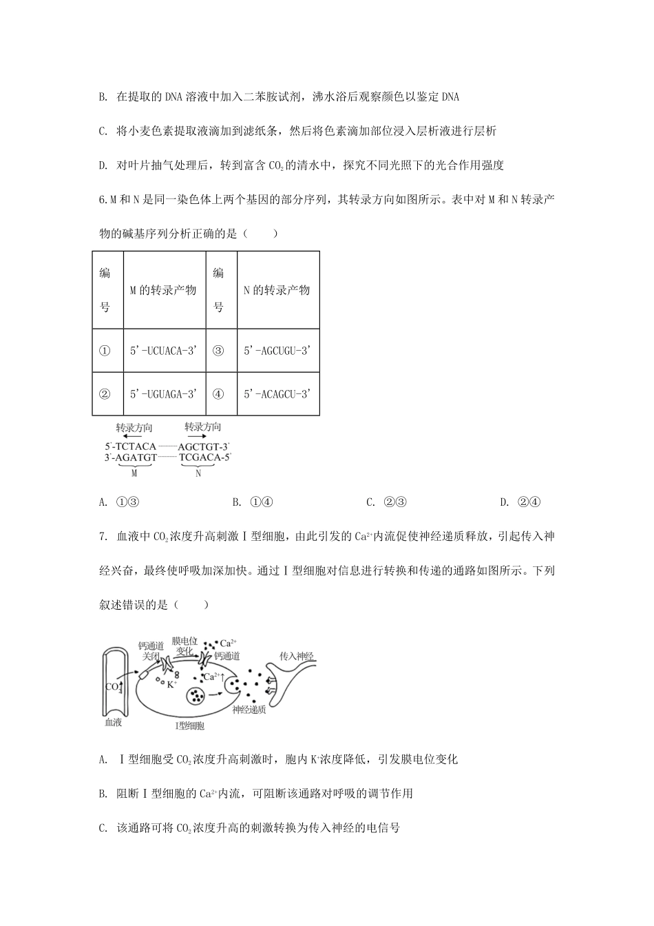 2025年河北普通高中学业水平选择性考试生物真题及答案.pdf_第2页