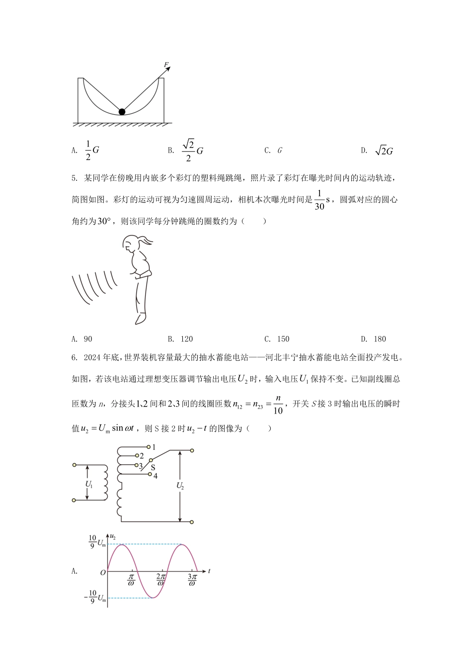 2025年河北普通高中学业水平选择性考试物理真题及答案.pdf_第2页