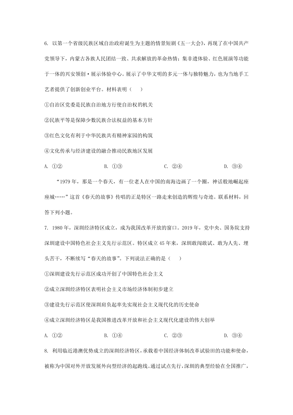 2025年河北普通高中学业水平选择性考试政治真题及答案.pdf_第3页