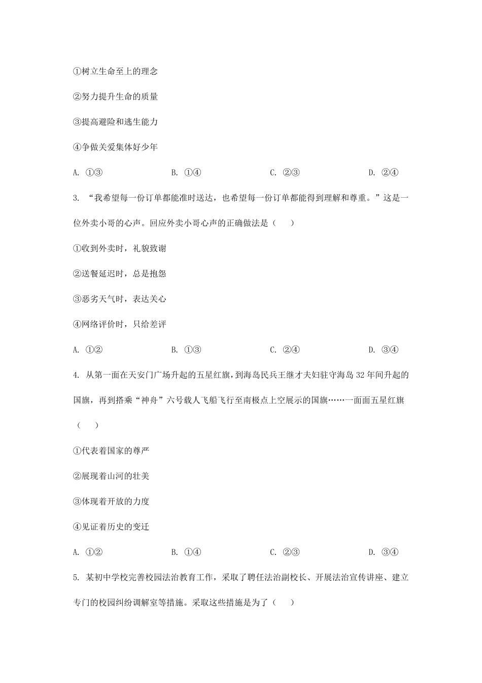 2025年河北中考道德与法治试题及答案.pdf_第2页