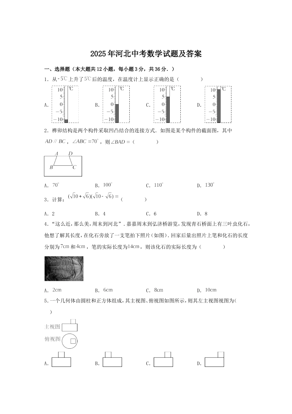 2025年河北中考数学试题及答案.doc_第1页