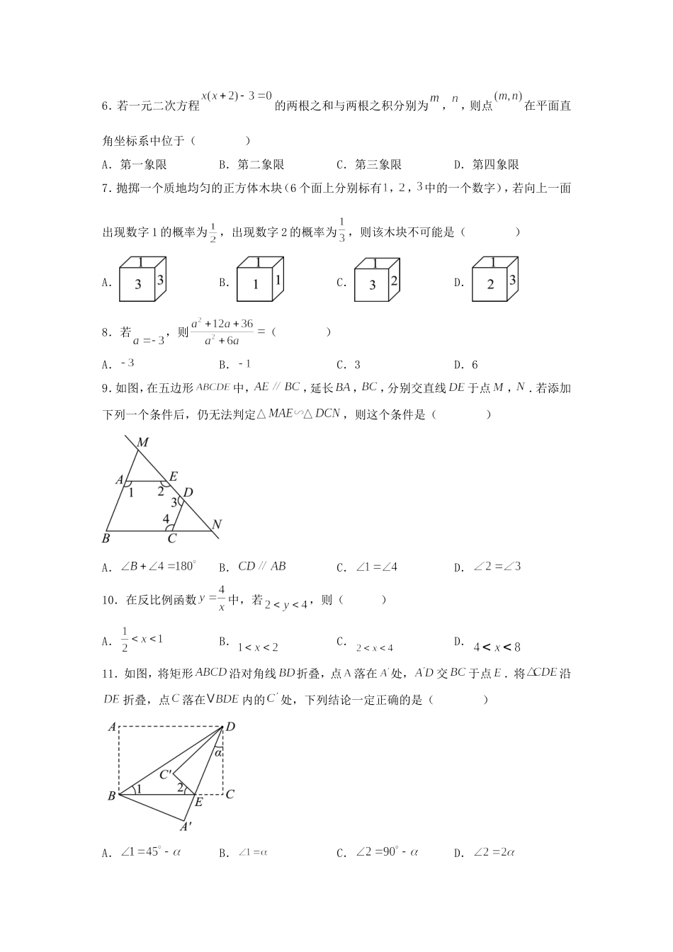 2025年河北中考数学试题及答案.doc_第2页