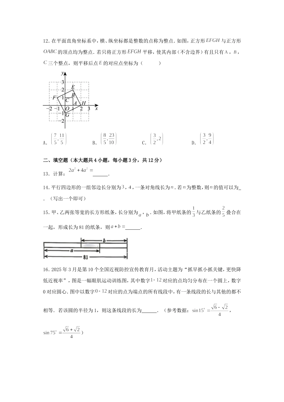 2025年河北中考数学试题及答案.doc_第3页