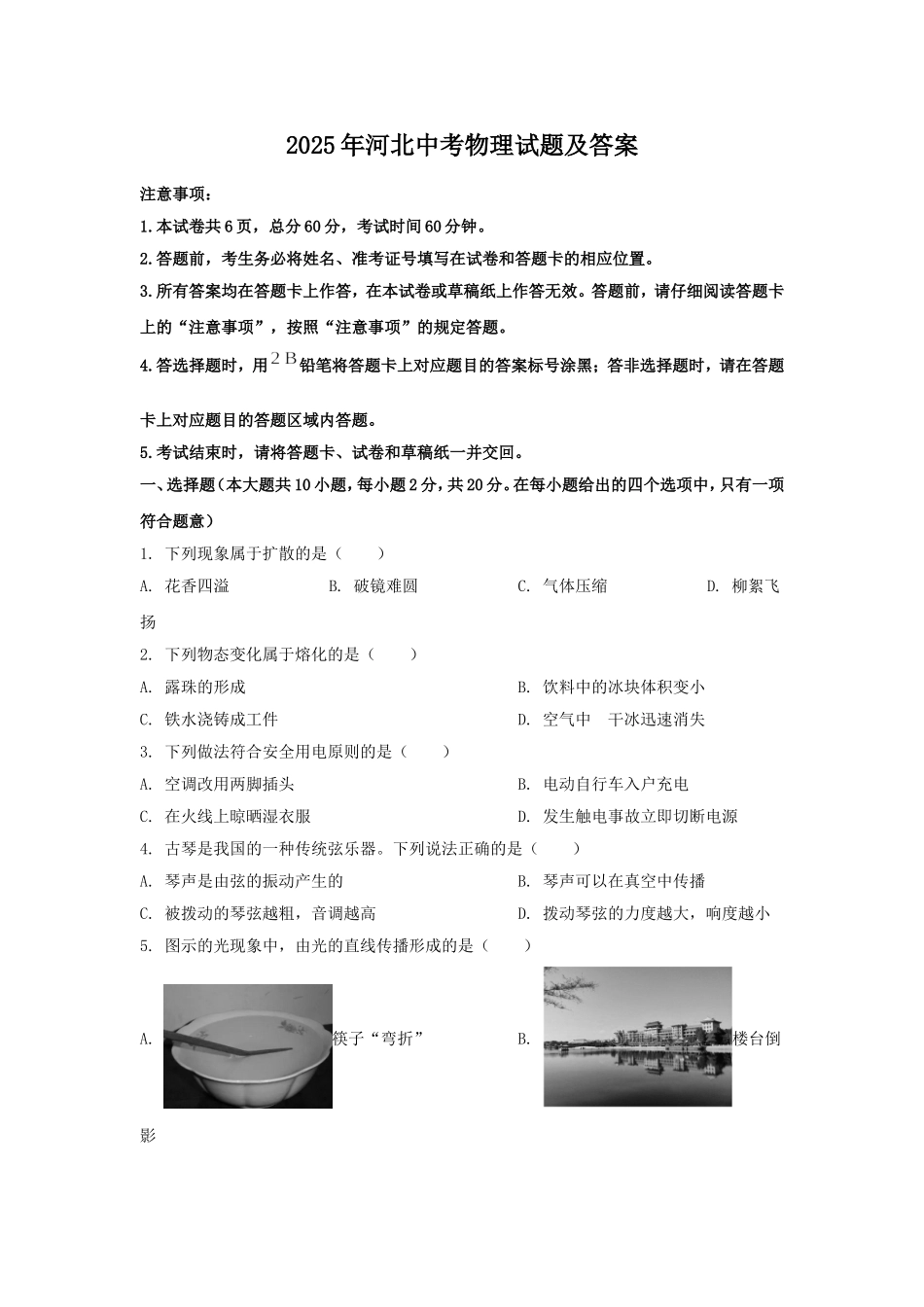 2025年河北中考物理试题及答案.doc_第1页