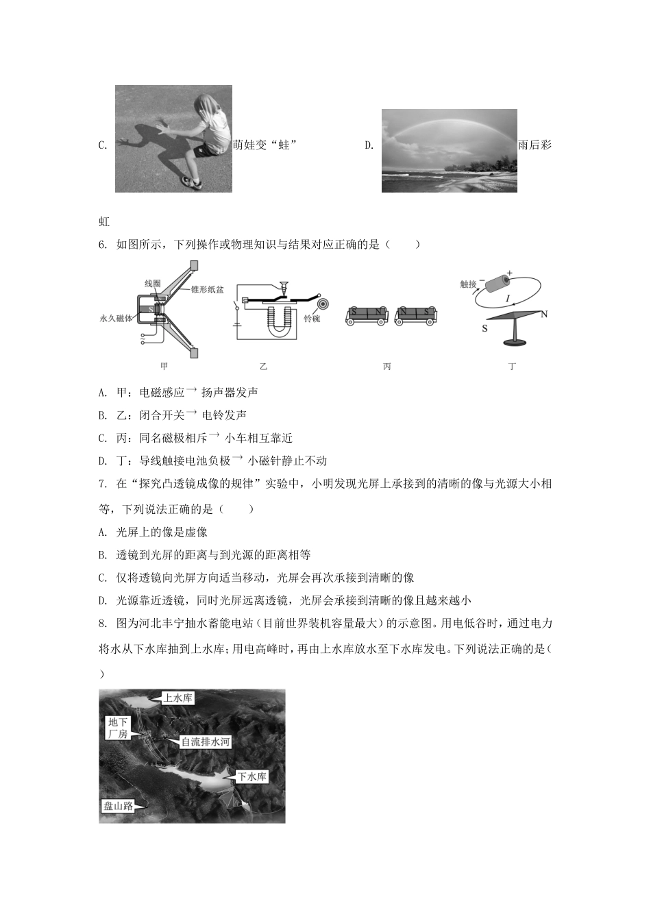 2025年河北中考物理试题及答案.doc_第2页