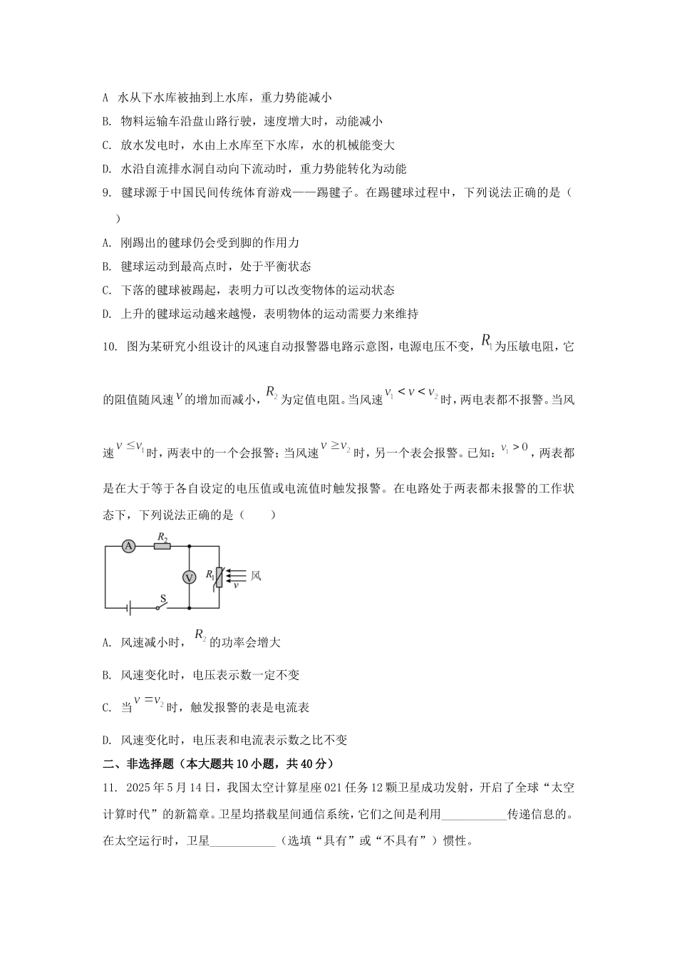 2025年河北中考物理试题及答案.doc_第3页