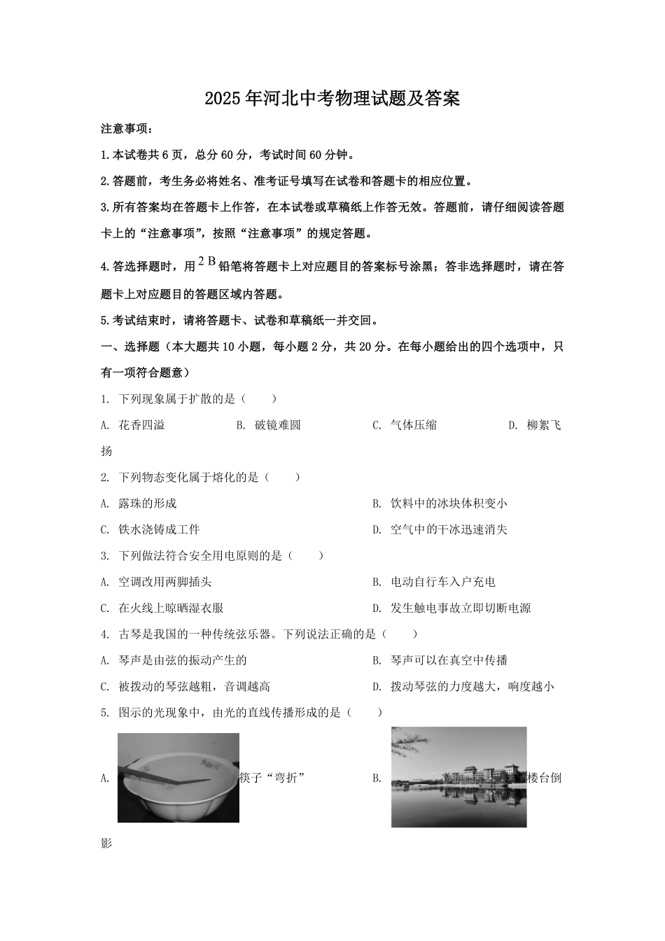 2025年河北中考物理试题及答案.pdf_第1页