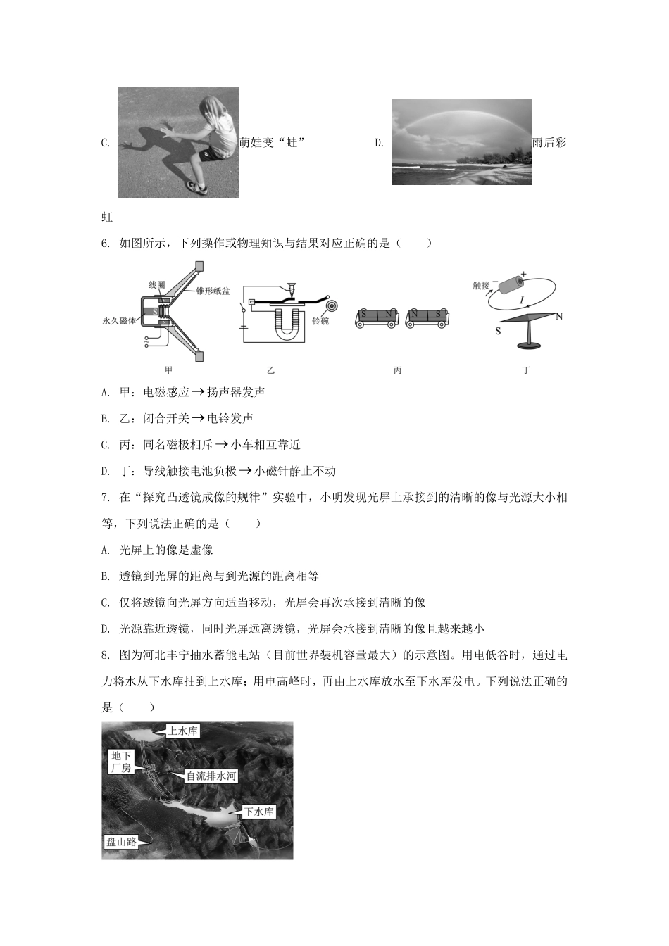 2025年河北中考物理试题及答案.pdf_第2页