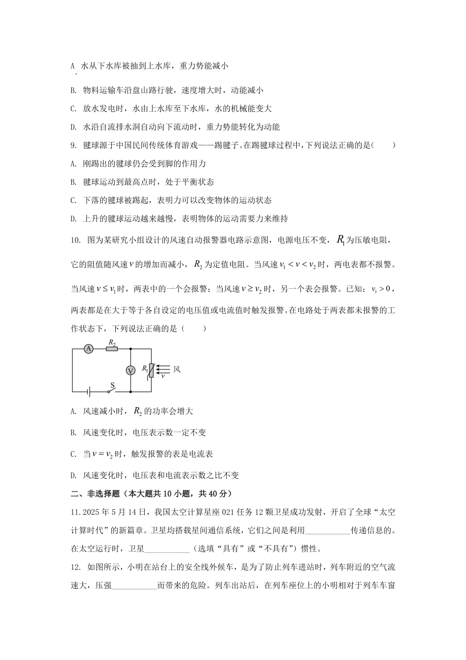 2025年河北中考物理试题及答案.pdf_第3页