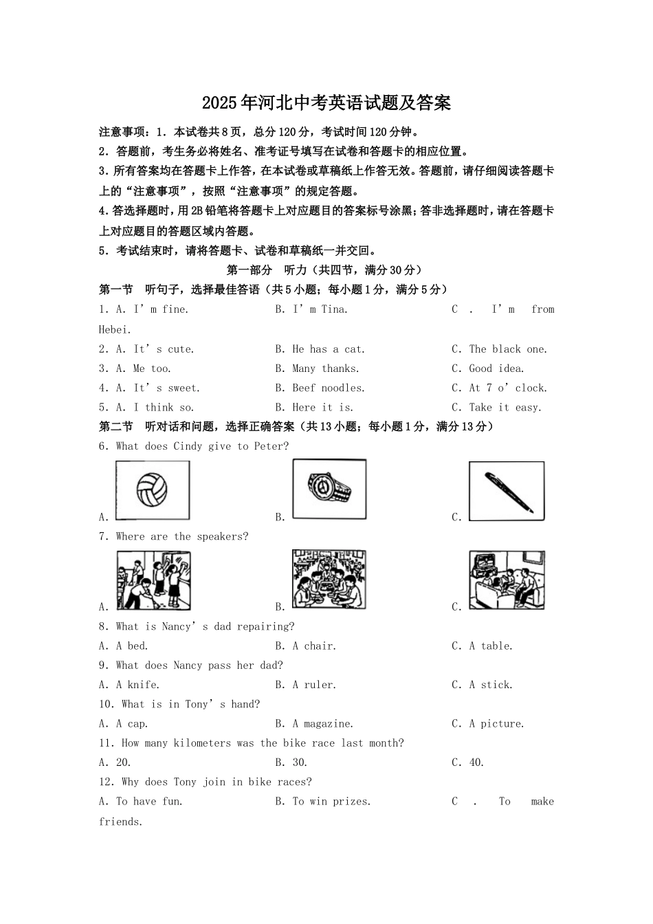 2025年河北中考英语试题及答案.doc_第1页