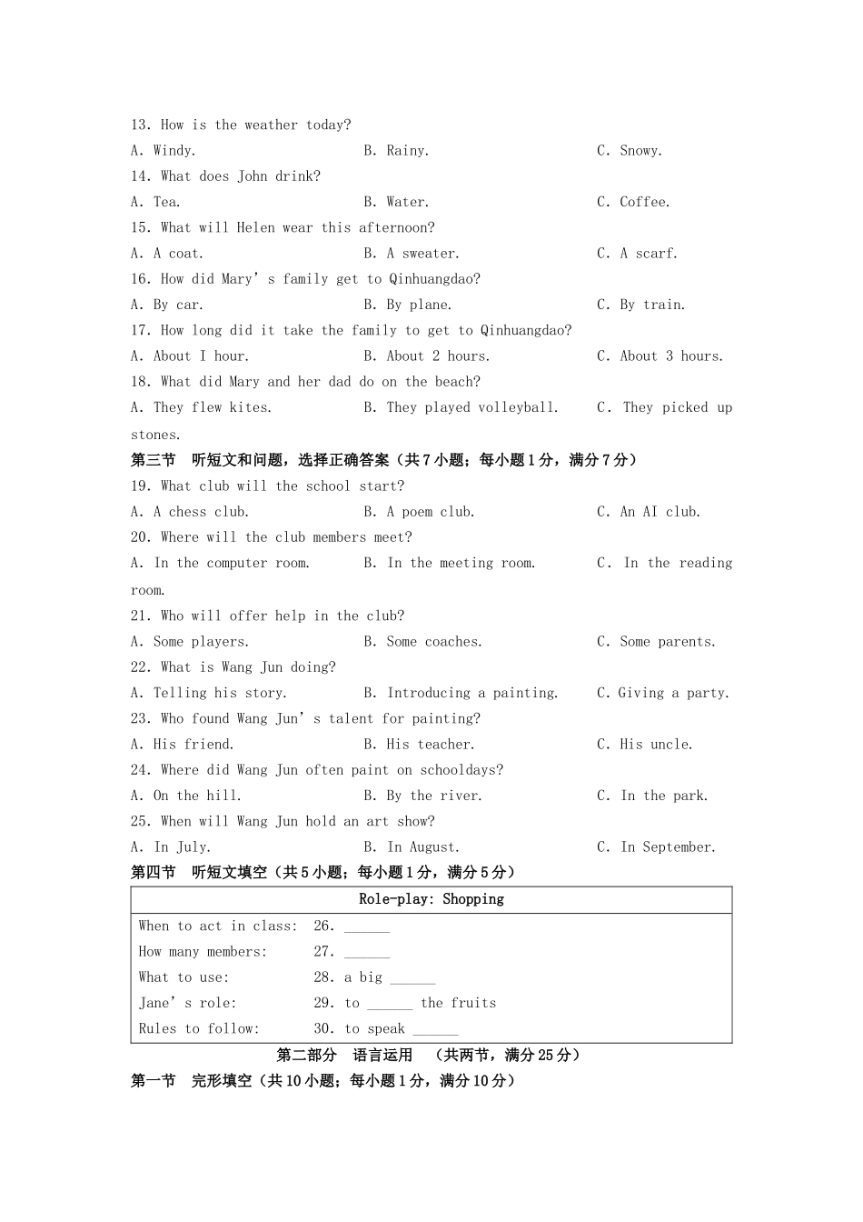 2025年河北中考英语试题及答案.doc_第2页