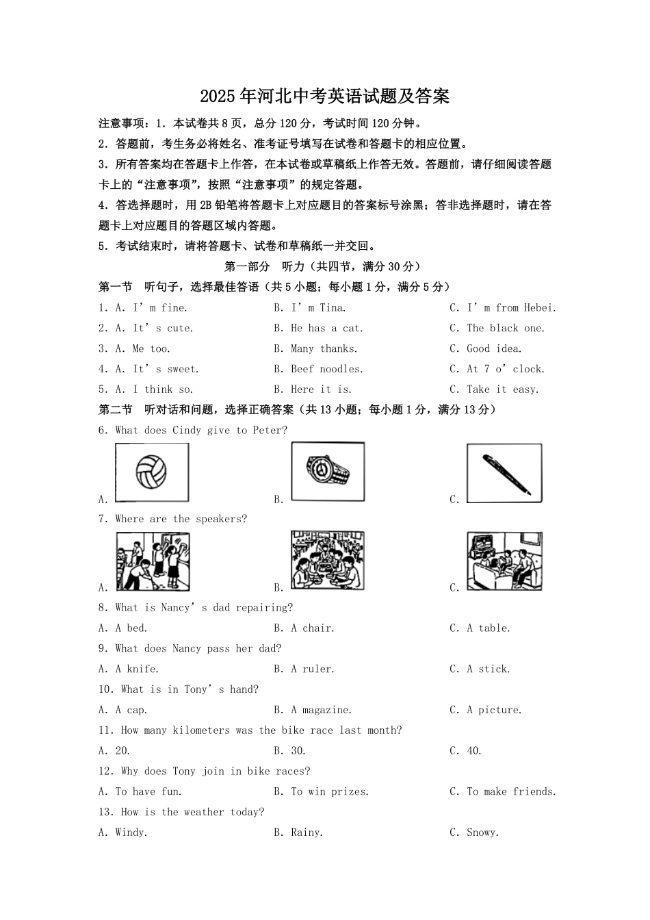 2025年河北中考英语试题及答案.pdf_第1页