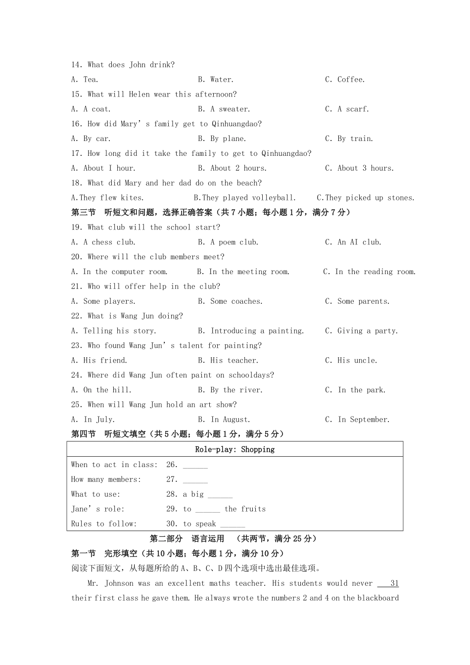 2025年河北中考英语试题及答案.pdf_第2页