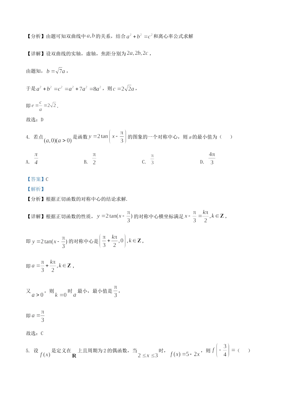 2025年河南高考数学试题及答案.doc_第2页