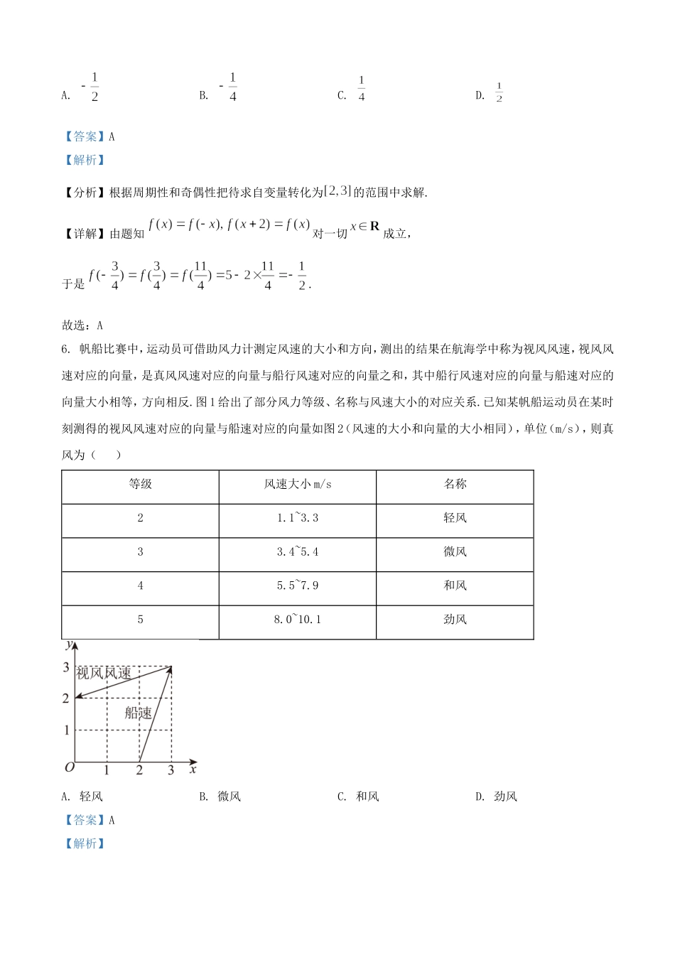 2025年河南高考数学试题及答案.doc_第3页