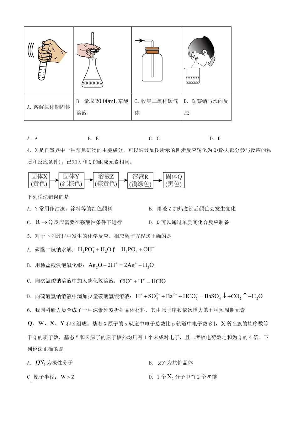 2025年河南普通高中学业水平选择性考试化学试题及答案.pdf_第2页