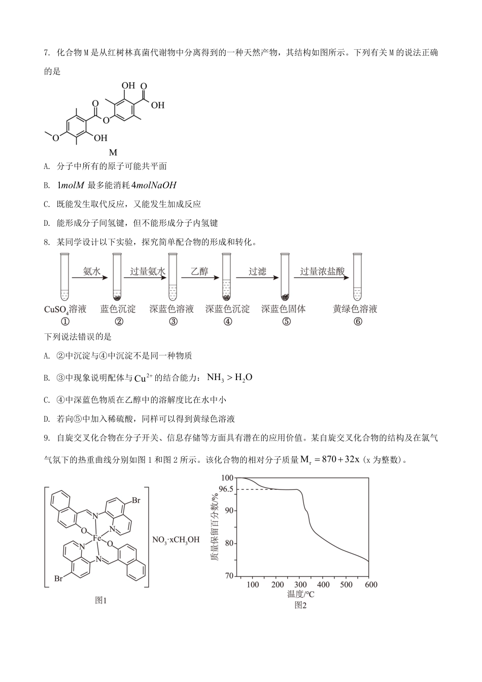 2025年河南普通高中学业水平选择性考试化学试题及答案.pdf_第3页