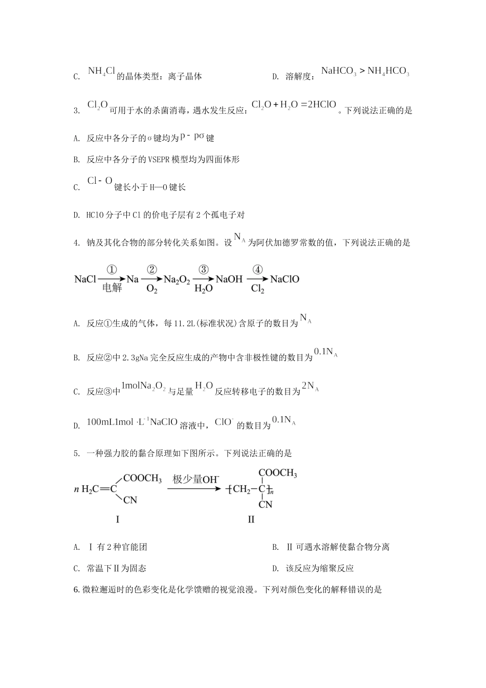 2025年黑龙江普通高中学业水平选择性考试化学真题及答案.doc_第2页