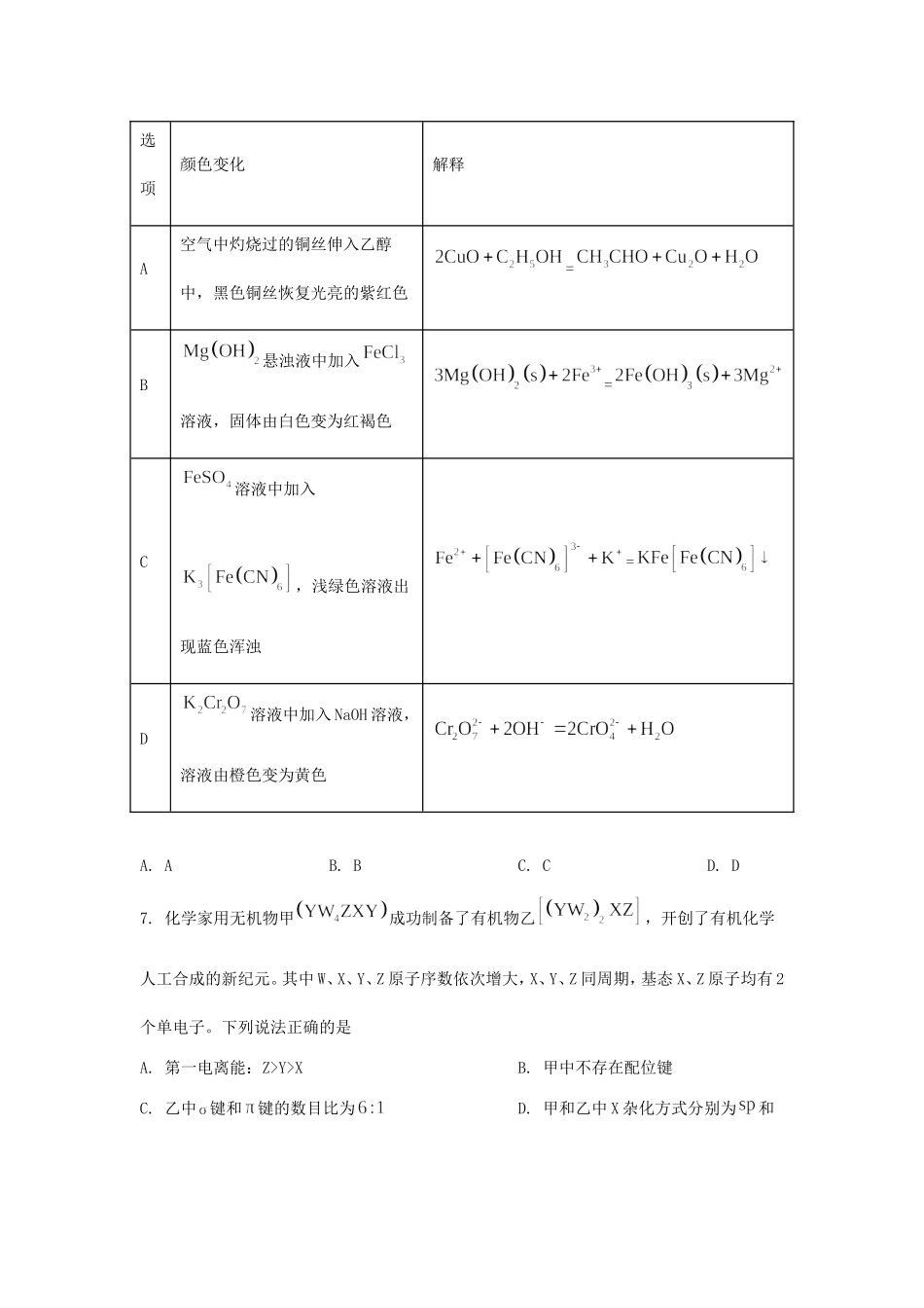 2025年黑龙江普通高中学业水平选择性考试化学真题及答案.doc_第3页