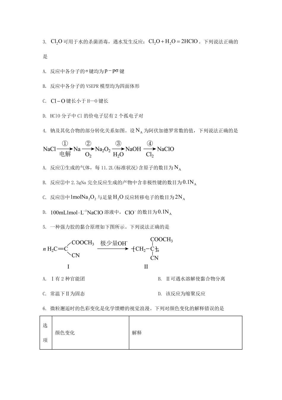 2025年黑龙江普通高中学业水平选择性考试化学真题及答案.pdf_第2页