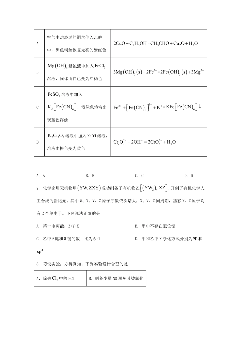 2025年黑龙江普通高中学业水平选择性考试化学真题及答案.pdf_第3页