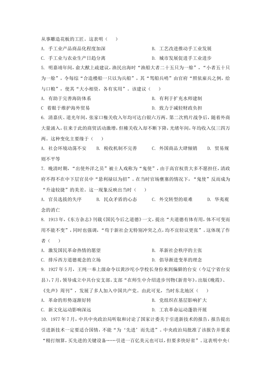 2025年黑龙江普通高中学业水平选择性考试历史真题及答案.doc_第2页