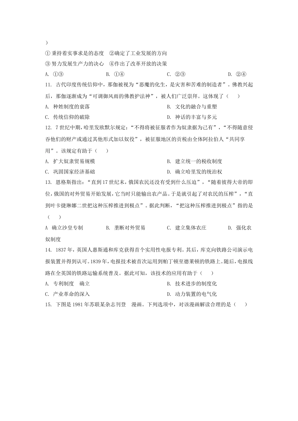 2025年黑龙江普通高中学业水平选择性考试历史真题及答案.doc_第3页