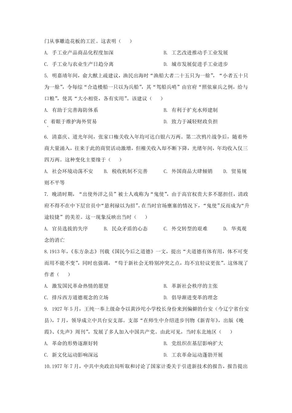 2025年黑龙江普通高中学业水平选择性考试历史真题及答案.pdf_第2页