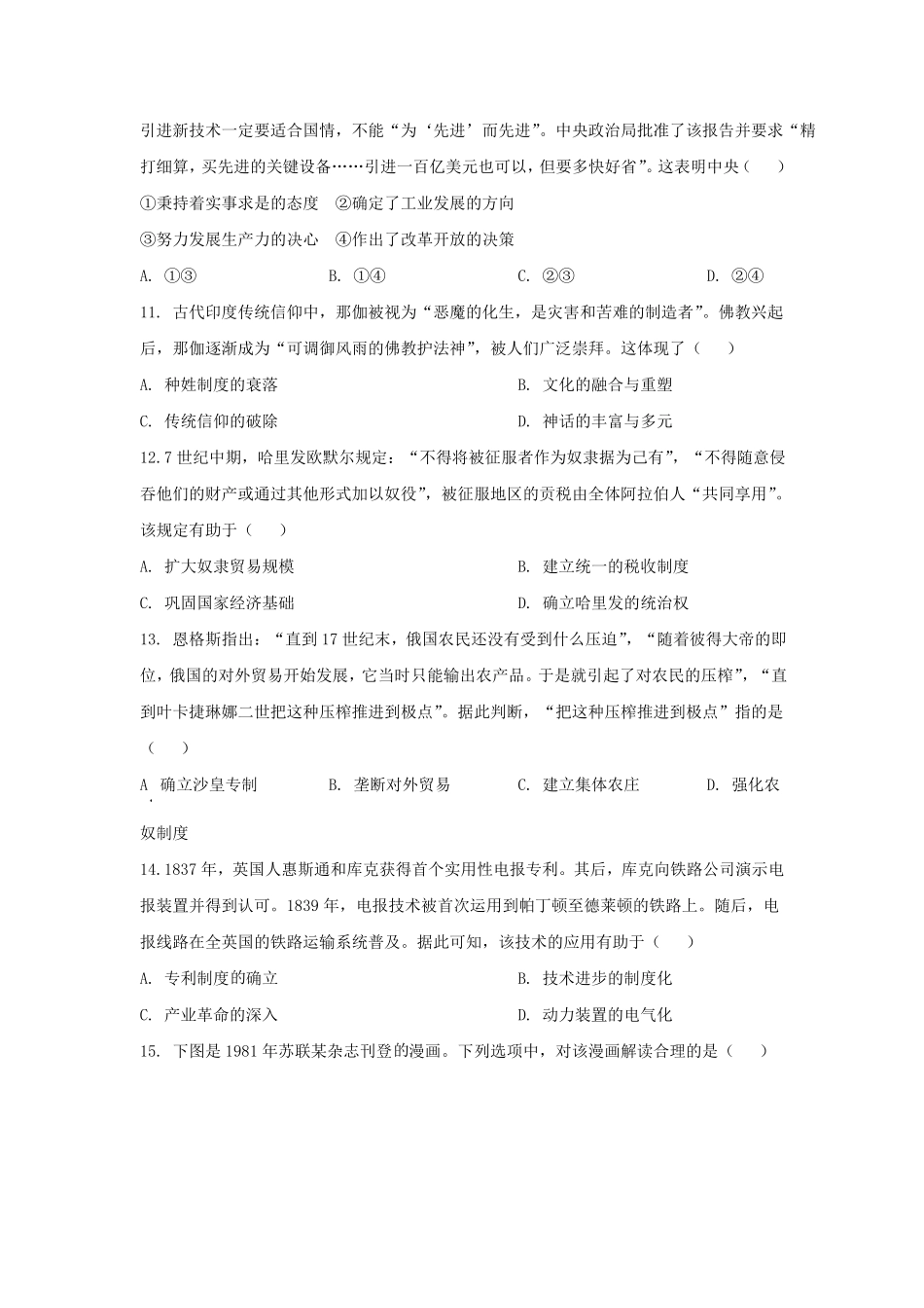 2025年黑龙江普通高中学业水平选择性考试历史真题及答案.pdf_第3页