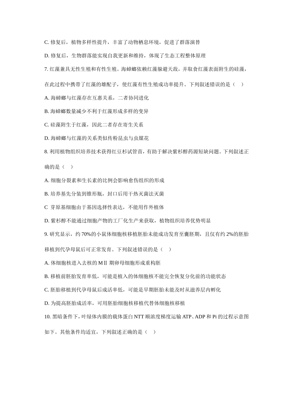 2025年黑龙江普通高中学业水平选择性考试生物真题及答案.doc_第3页