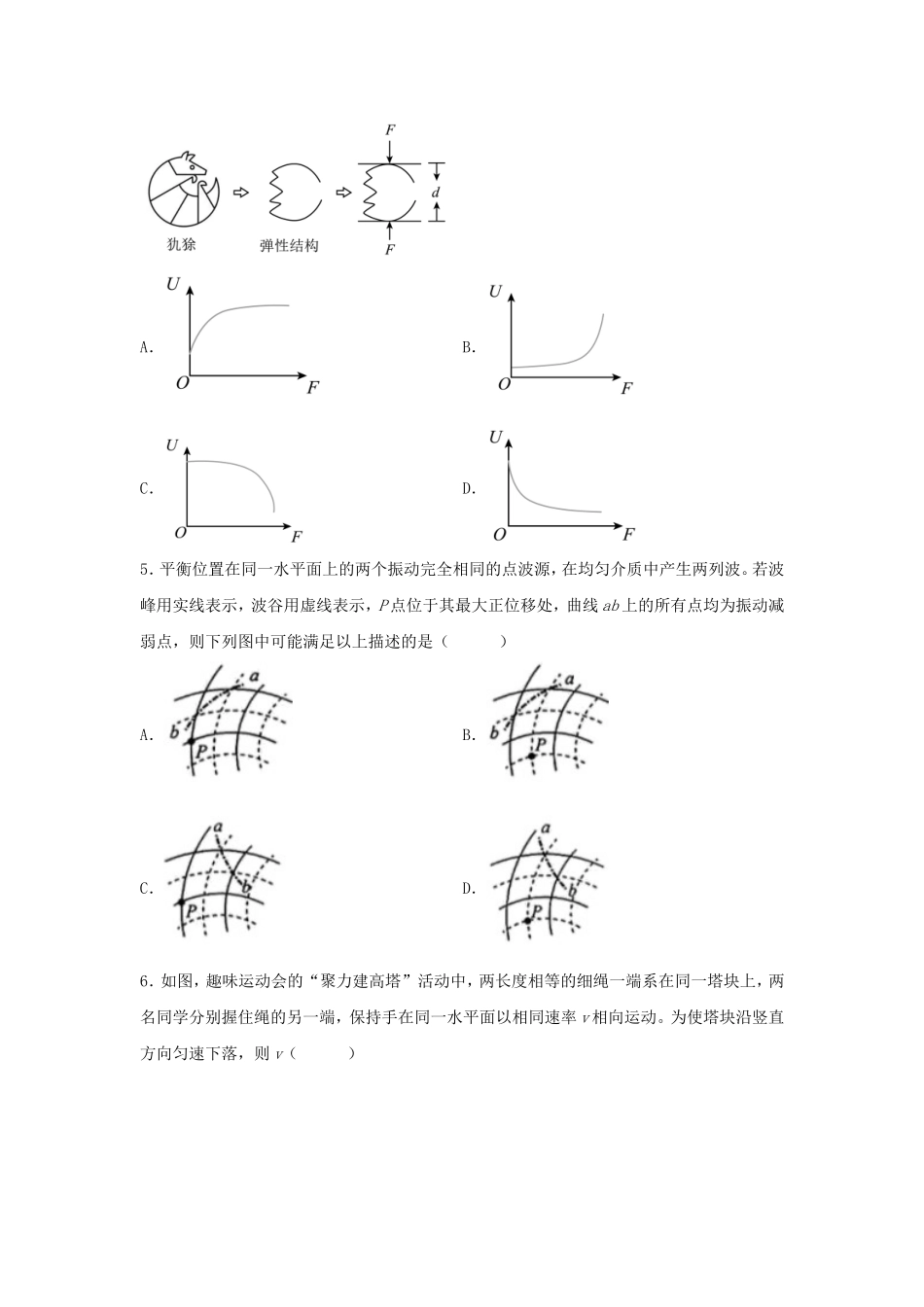 2025年黑龙江普通高中学业水平选择性考试物理真题及答案.doc_第2页