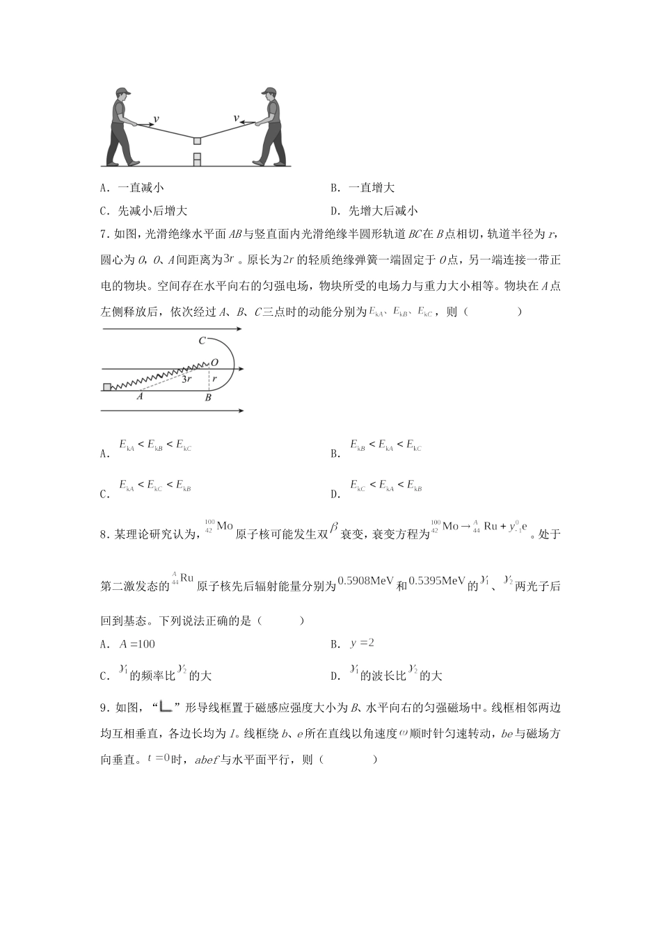 2025年黑龙江普通高中学业水平选择性考试物理真题及答案.doc_第3页