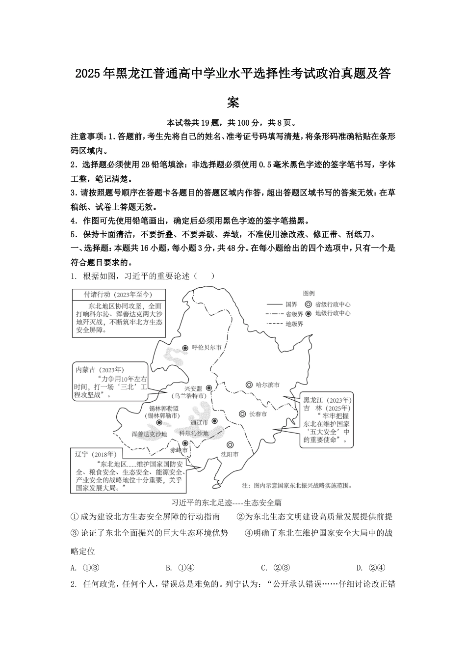 2025年黑龙江普通高中学业水平选择性考试政治真题及答案.doc_第1页