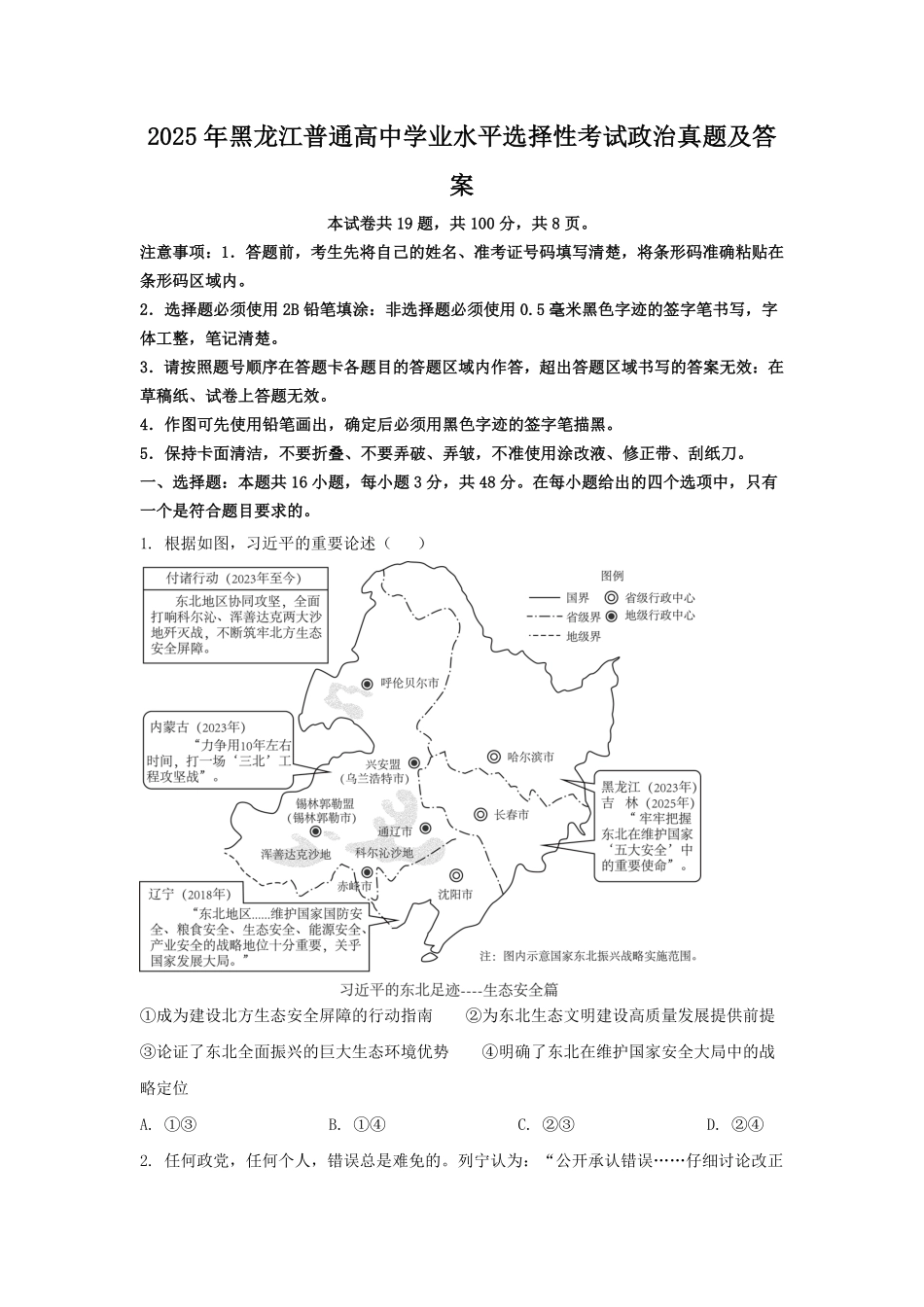 2025年黑龙江普通高中学业水平选择性考试政治真题及答案.pdf_第1页