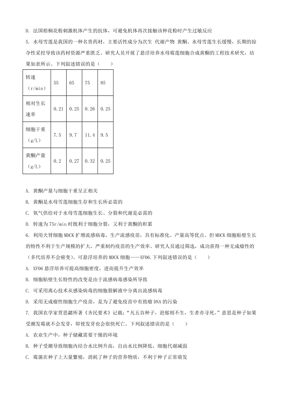 2025年湖北普通高中学业水平选择性考试生物试题及答案.pdf_第2页