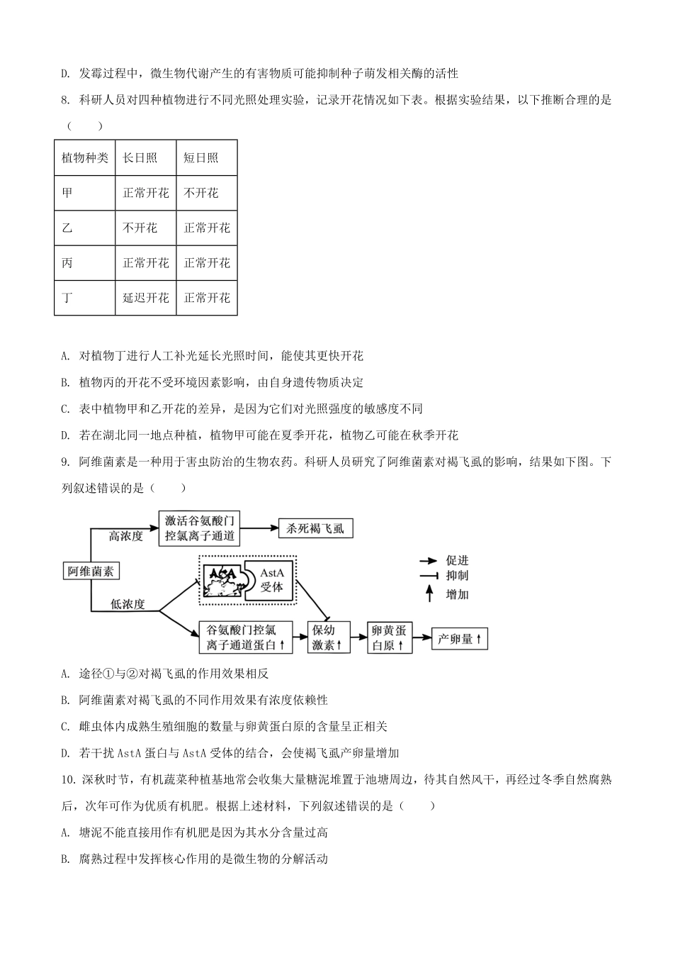 2025年湖北普通高中学业水平选择性考试生物试题及答案.pdf_第3页