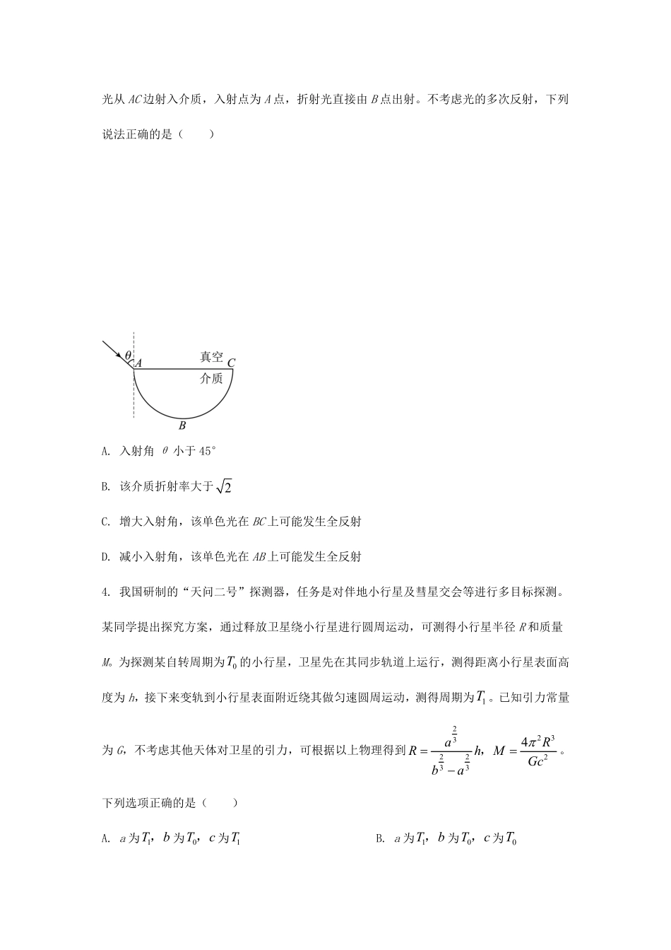 2025年湖南普通高中学业水平选择性考试物理真题及答案.pdf_第2页