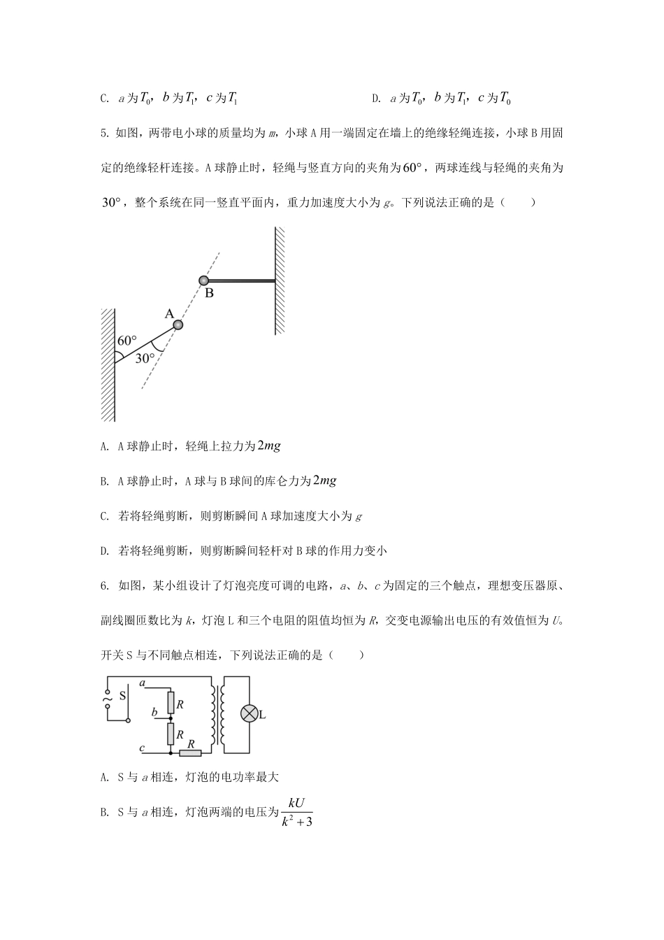 2025年湖南普通高中学业水平选择性考试物理真题及答案.pdf_第3页