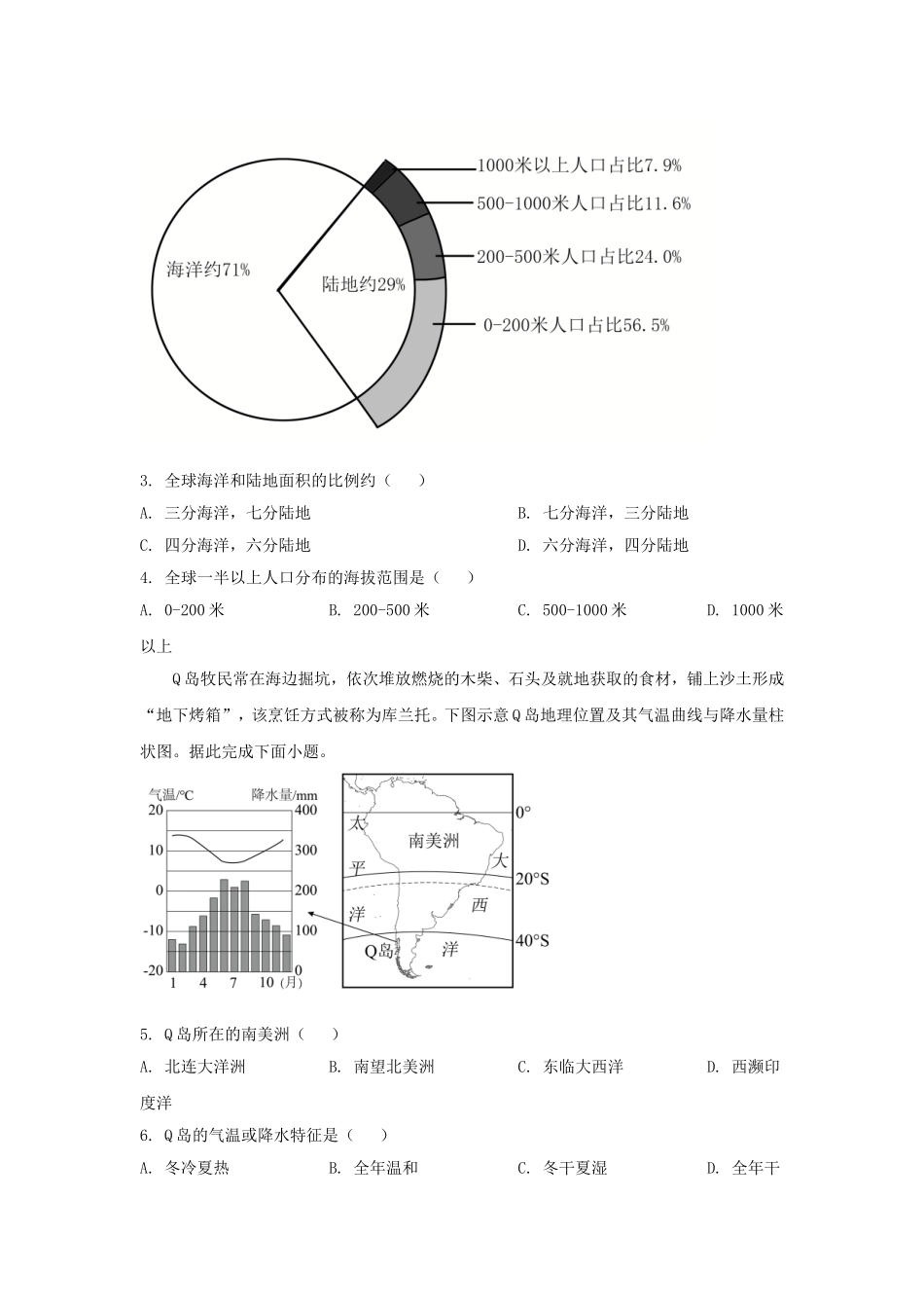 2025年湖南中考地理试题及答案.doc_第2页