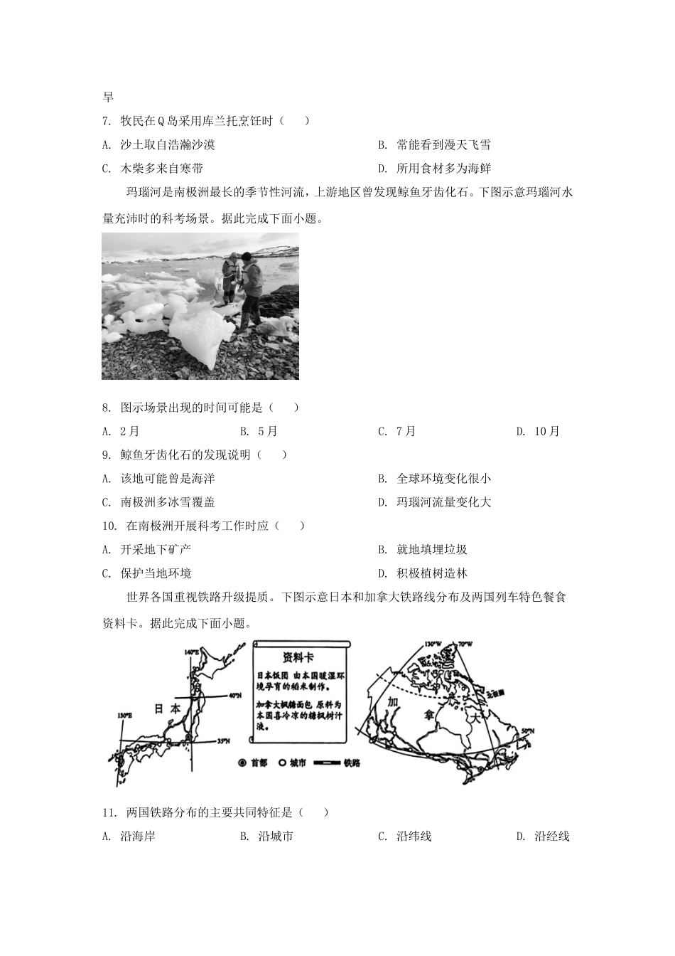 2025年湖南中考地理试题及答案.doc_第3页