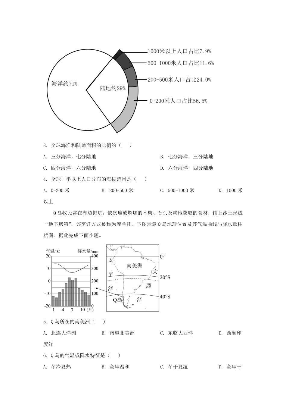 2025年湖南中考地理试题及答案.pdf_第2页