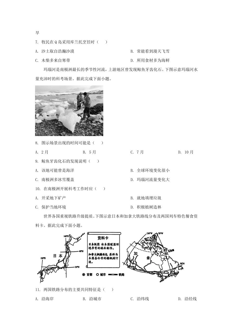 2025年湖南中考地理试题及答案.pdf_第3页